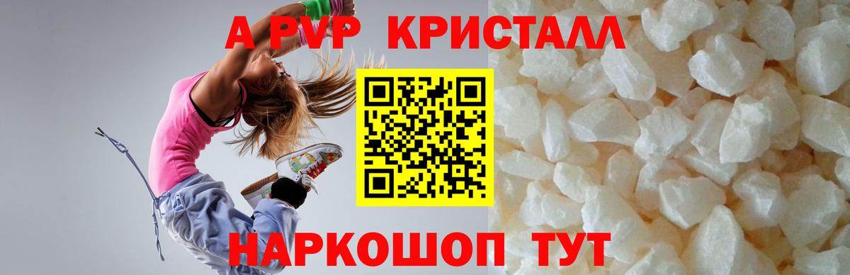 Сосновоборск  A-PVP СК КРИС  Вход с VPN  Alpha-PVP мука  сколько стоит  A PVP Crystall 
