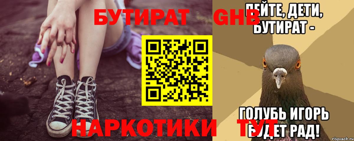 БУТИРАТ оксана Сосновоборск