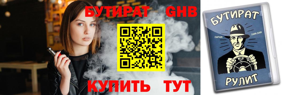 Бутират буратино  Вход с VPN  Сосновоборск 