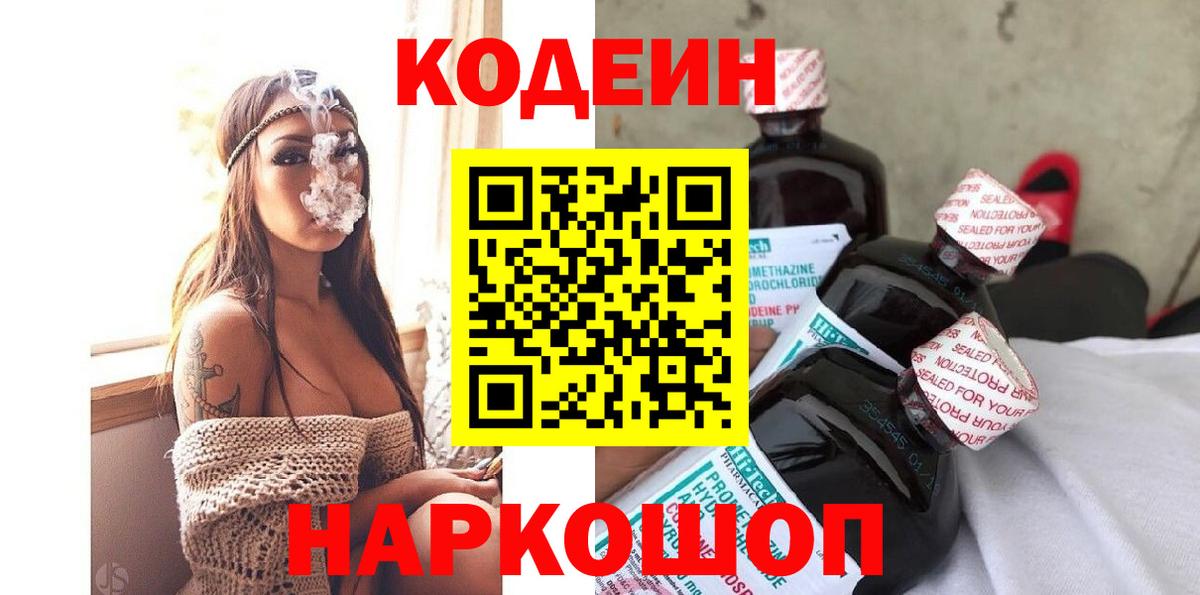 Кодеиновый сироп Lean напиток Lean (лин) Сосновоборск