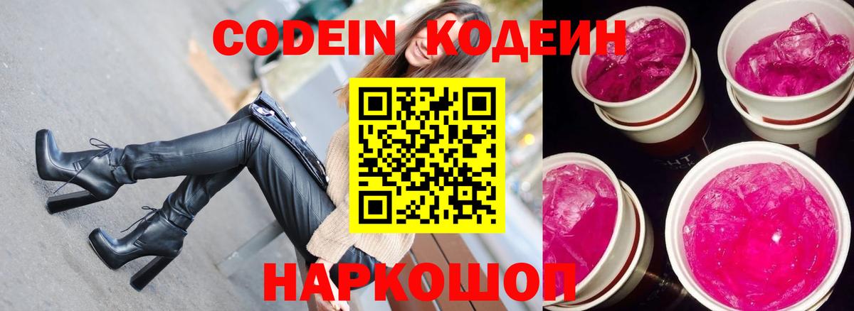 Сосновоборск  Codein Purple Drank  Вход с VPN 