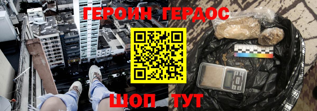 ГЕРОИН гречка Сосновоборск