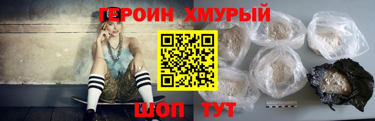 Героин хмурый  ГЕРОИН  Сосновоборск  Вход с VPN 