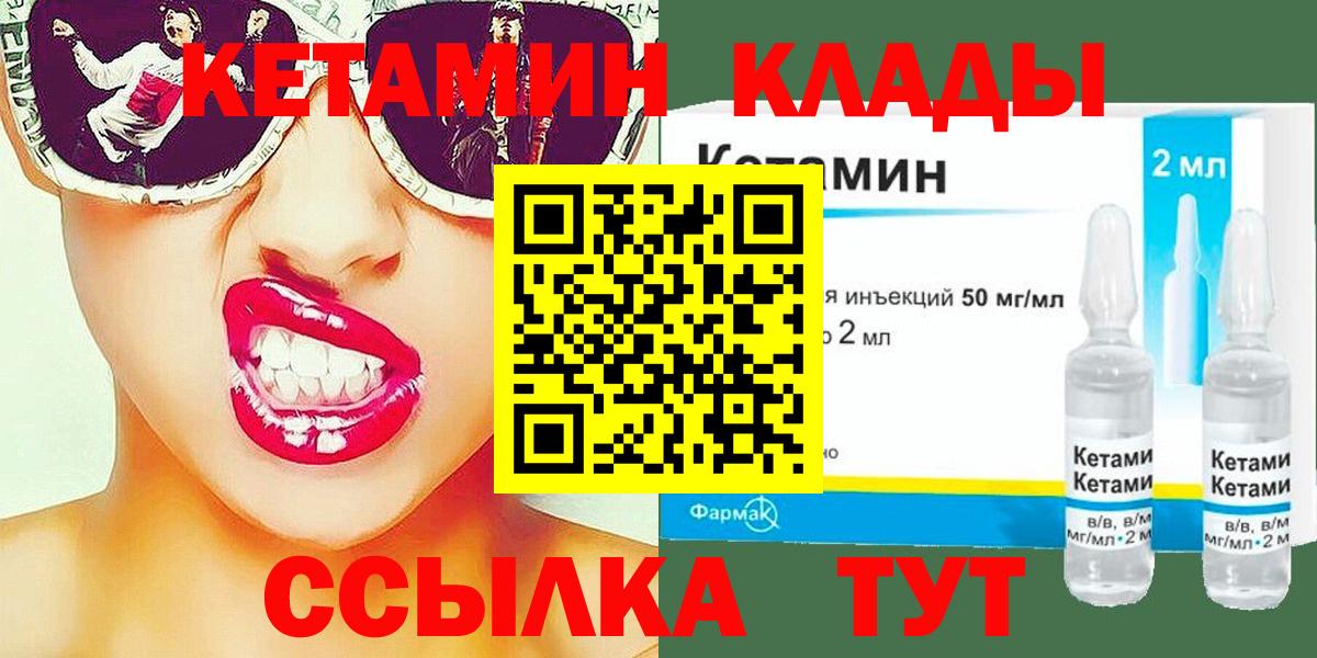 Кетамин VHQ Сосновоборск
