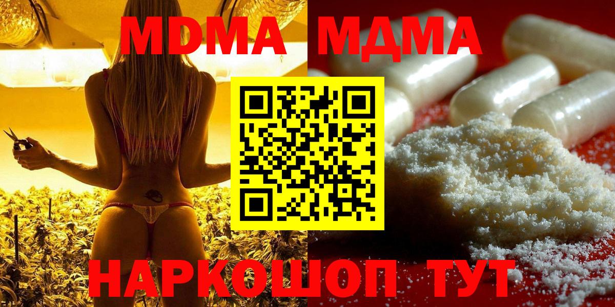 Сосновоборск  МДМА Molly  МДМА  Вход с VPN  MDMA crystal 